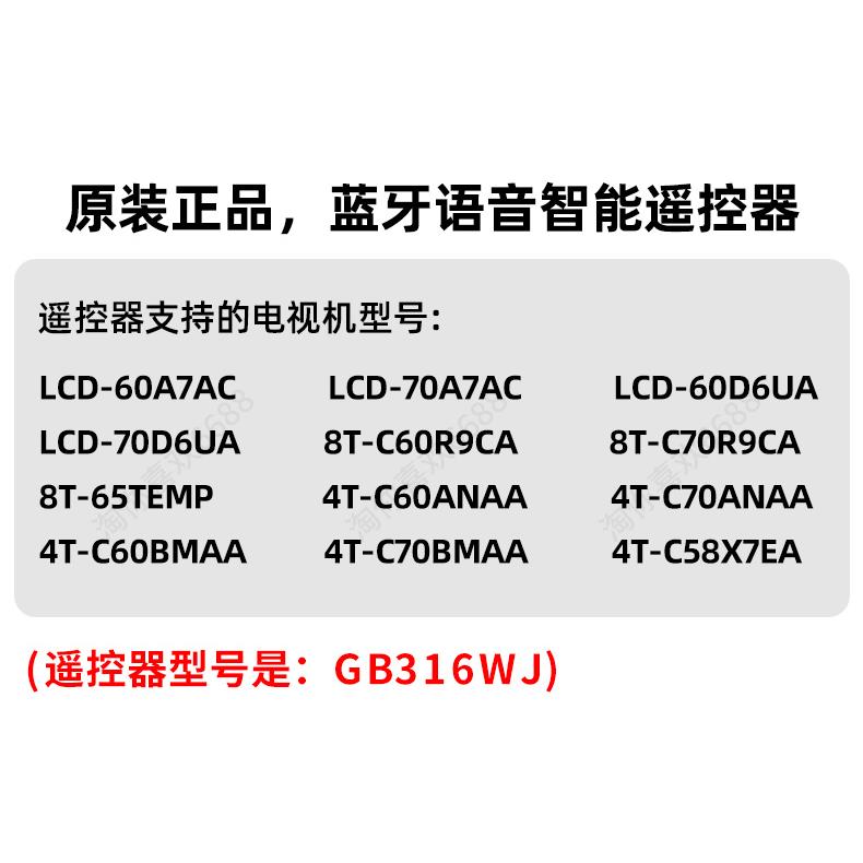 夏普原装GB316WJ遥控器60A7AC/70D6UA 8T-C70R9CA C60BMAA电视机 - 图0