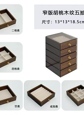 七层胡桃木首饰盒大号六层收纳盒项链戒指耳环饰品防氧化饰品盒子