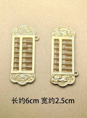 黄铜活珠小算盘钥匙扣挂件创意汽车钥匙链配饰挂饰算珠可拨动