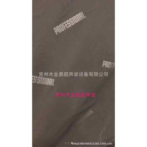 现货全新工艺超声波服装压花机服装热压机复合机羽绒服压花机 - 图1