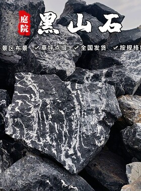 黑山石原石造景石室外庭院装饰景观石日式枯山水黑色石头点缀石头