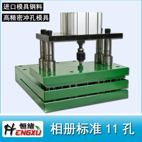 国际标准相册11孔打孔机内页袋切角孔打孔器文具袋相册孔冲孔机 - 图1