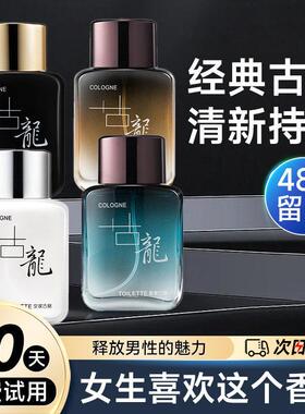 正品皇家古龙男士香水持久留香72小时自然清新淡香氛柑橘调香薰女