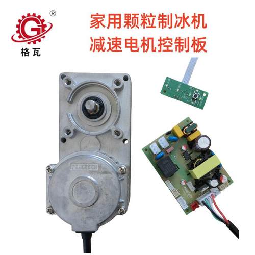 格瓦直流无刷减速电机控制板3L雪泥机 家用单缸雪融机摇摆电机 - 图1
