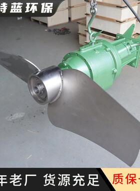 QDT低速潜水推流器 悬挂式水下推流器 污水厂处理氧化沟推流器