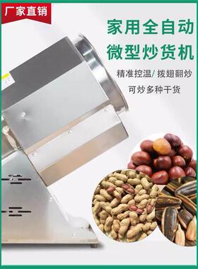 炒货机家用核桃糖炒板栗机小型插电瓜子花生五谷电加热炒货机小型
