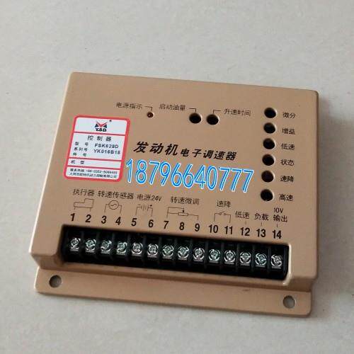 FSK628D云四达发电机组调速器 电调板 转速控制器 - 图1