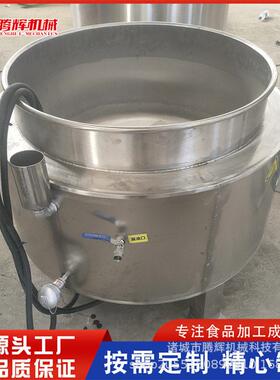 度粘翻行星腾辉搅拌夹层锅 蜂蜜花生工设加备 可锅不锈钢炒锅