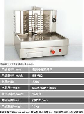 商用燃气全自动中东烧烤炉土耳其巴西烤肉机卤肉拌饭炉肉夹馍机器