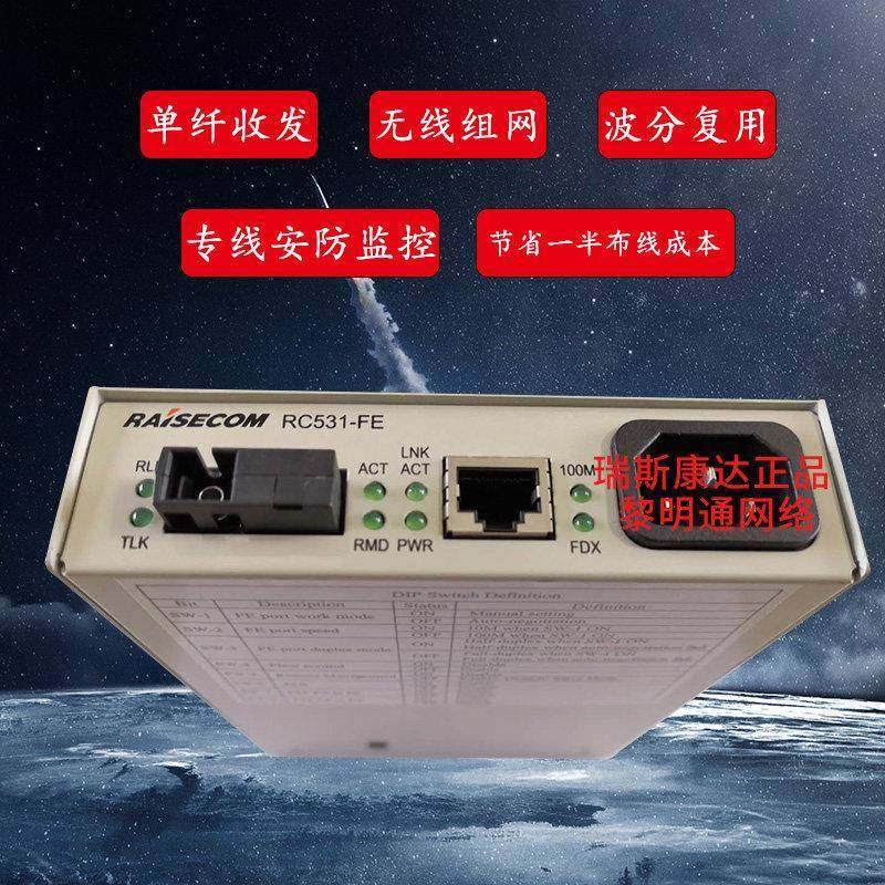 百兆光纤收发器RC531-FE-SS13 瑞斯康达单模单纤光纤收发器单芯SC,淘宝优惠券,粉丝福利购,淘宝优惠卷