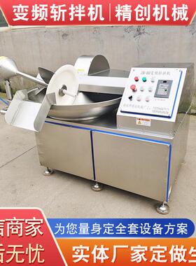 火锅虾滑斩拌机包子饺子馅斩拌机火腿肠馅料速变频斩拌设备