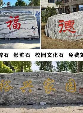大型泰山景观石庭院影壁风景自然石园林大石头天然原石村牌石刻字
