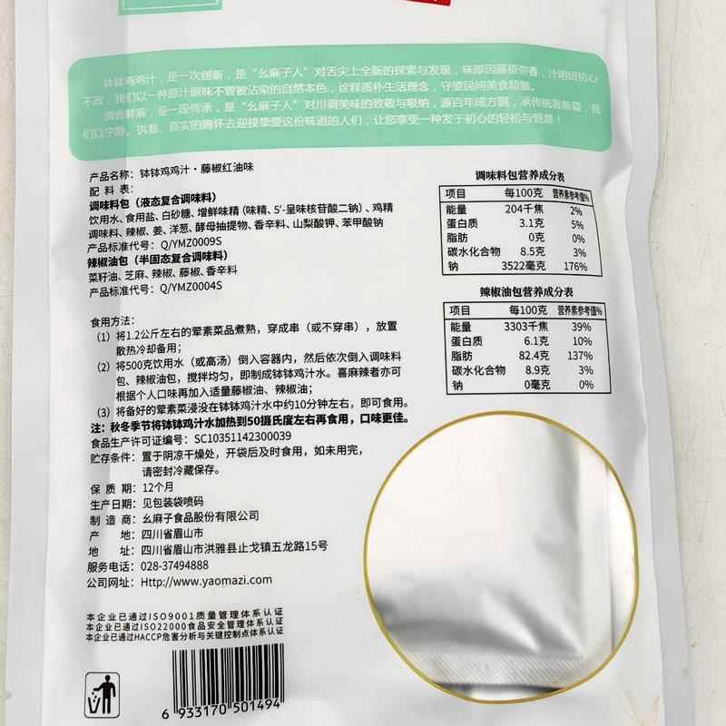 幺麻子藤椒钵钵鸡调料500g红油味+清汤正宗四川乐山冷锅串串底料