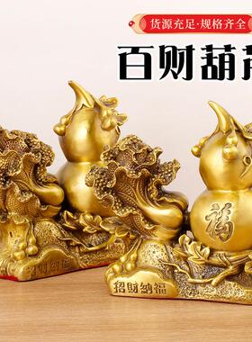 铜葫芦摆件黄铜百财葫芦客厅桌面店铺柜台装饰品礼品白菜福禄葫芦
