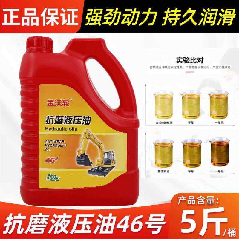 正品高压抗磨液压油46号挖土机堆高机货车尾板装载机千斤顶工程机,淘宝优惠券,粉丝福利购,淘宝优惠卷