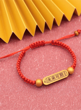 高考手链学生考试红绳手链