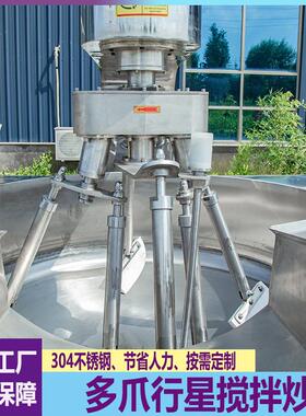 多爪行星搅拌炒锅火锅底料面粉刮底炒锅电加热花生酱牛肉酱辣椒酱