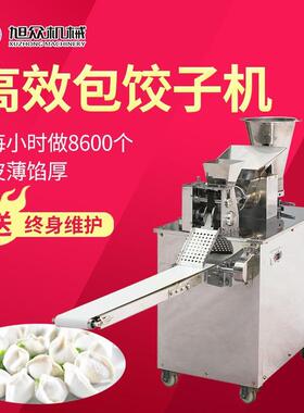 旭众仿手工包饺子机商用全自动小型多功能电动神器水晶饺机机械