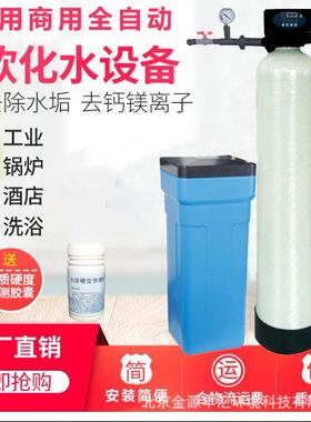 中央空调锅炉软化水设备全自动软化水设备去除水钙镁离子设备