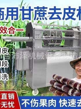 全自动甘蔗削皮机小型皮削蔗切断一体商用甘去机皮机新140款摆地