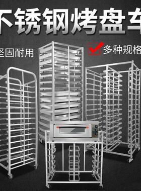 商用不锈钢烤盘车烤盘架12盘15盘30盘冷却架直销各种尺寸饼盘架