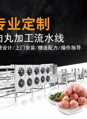 赣云食品机械厂家肉丸流水线程序化猪肉丸鱼丸牛肉丸设备成套免邮