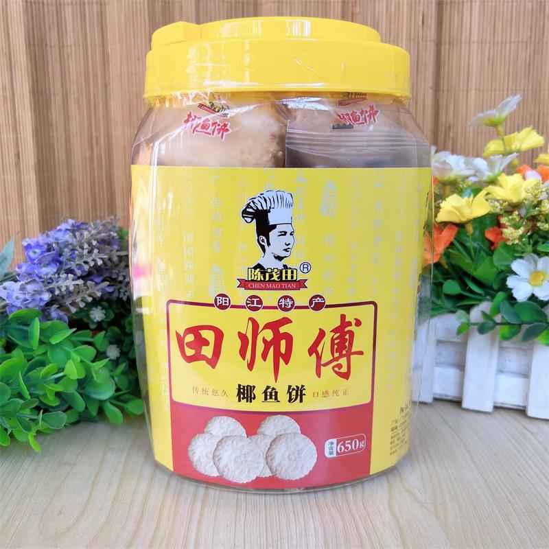 阳江田师傅炒米饼粉酥椰鱼饼650g椰丝饼传统手工饼休闲小食特产