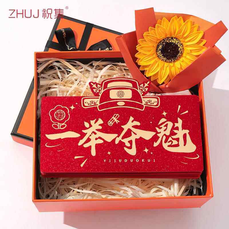 新款红包2026一举夺魁折叠红包创意祝福仪式感中考高考升学金榜题,淘宝优惠券,粉丝福利购,淘宝优惠卷