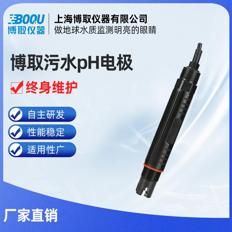 厂家直销PH8012型在线式工业复合污水PH电极带温补酸度传感器 - 图0