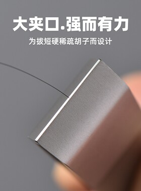 【天猫甄选】拔胡子专用加宽镊子拔毛钳胡须夹眉毛夹子神器眉夹拔