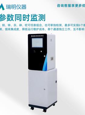 地表水在线监测重金属水质在线分析仪阳极溶出伏安法河流断面
