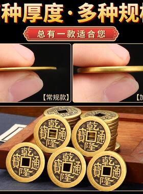 纯黄铜五帝钱铜钱古币康熙顺治乾隆通宝散钱币六帝十帝真品压门槛