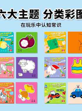 儿童剪纸套装手工趣味宝宝启蒙涂色卡通幼儿园专注力益智玩具