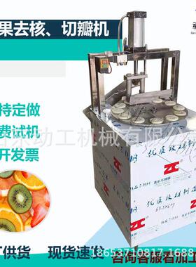 西红柿开半设备黄桃去核切瓣机 气动苹果捅核机 柠檬梨子开瓣机