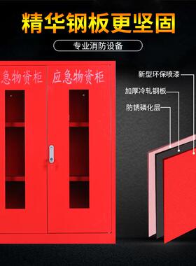 应急物资存放柜防汛紧急器材储备柜防疫物资柜钢制安全防护用品柜