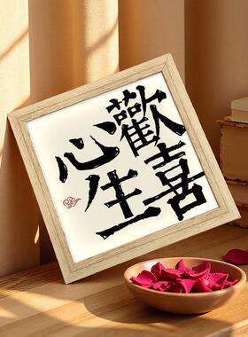 文创毛笔字书法灯光画中式喜乐常在相框装饰画摆件小夜灯创意礼物