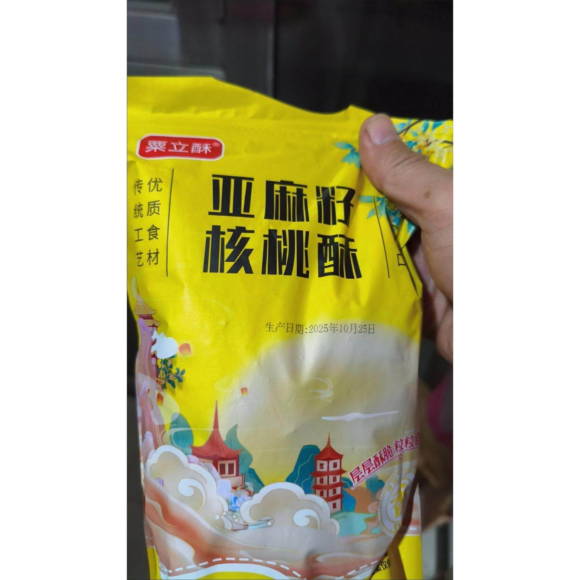 正宗亚麻籽核桃酥混合坚果饱腹代餐零食糕点亚麻核桃酥赤小豆,淘宝优惠券,粉丝福利购,淘宝优惠卷