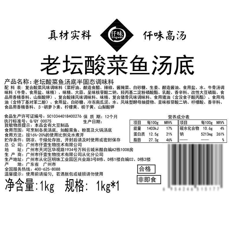 老坛酸菜鱼汤底1kg酸菜鱼汤底高汤调味料 酸汤鱼粉汤料包商用,淘宝优惠券,粉丝福利购,淘宝优惠卷