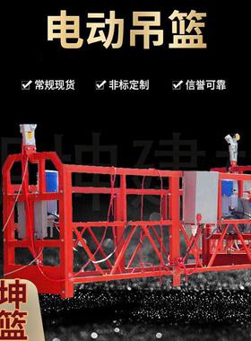 电动吊篮建筑机械设备外墙吊篮建筑吊篮配件高空建筑施工外墙用