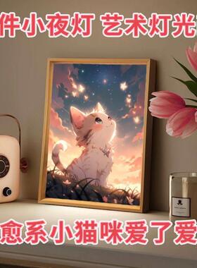 抖音同款治愈系小猫灯光画相框生日定制发光画ins卧室床头小夜灯
