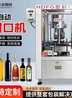 自动封口机厂家料酒耗油陈醋玻璃塑料封口设备机械定制