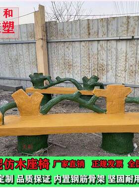 水泥彷木座椅坐凳专业户外定制创意新颖圆凳环保树桩树根防树椅子