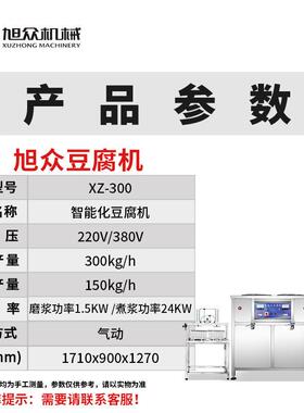 商用气腐压机全自动磨浆MAGA-102煮豆浆一体豆腐豆花榨机多功能豆