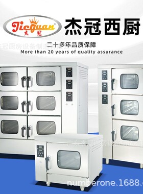 杰冠EH-6J六门蒸饭车单门电蒸箱商用大型企业食堂餐饮设备蒸包炉