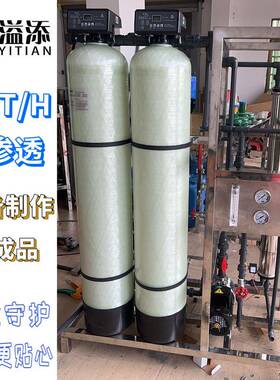 全自动产生量每小时0.5吨纯水设备工业反渗透纯水机