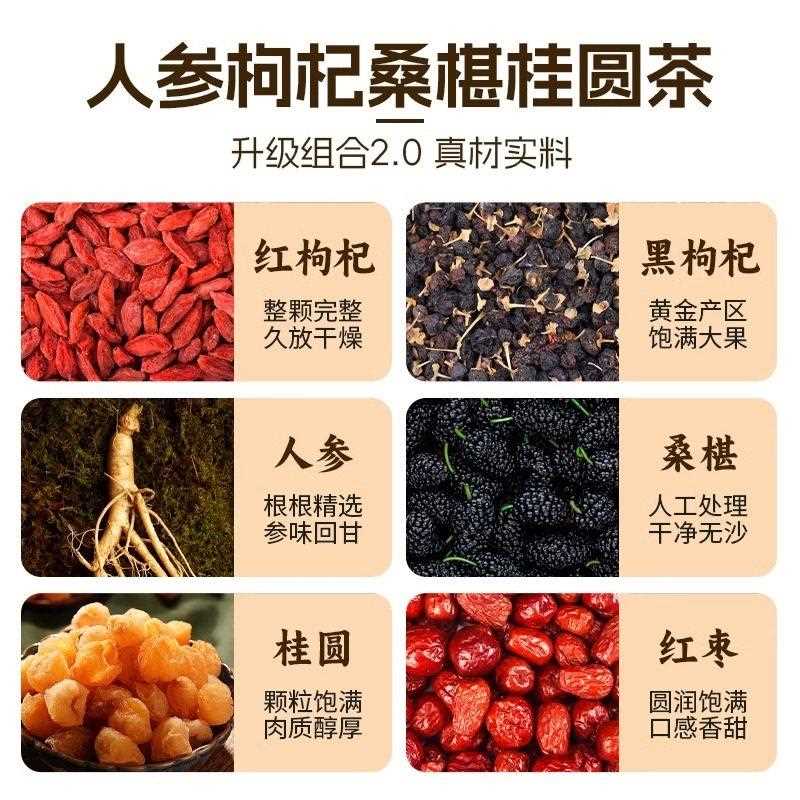 (中国邮政自有品牌)新疆包邮【下拉详情领券】邮政农品桑葚枸杞桂圆人参红枣六宝茶养