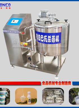 水果捞巴氏杀菌机鲜奶消毒机 全自动设备商用奶茶店  150杀菌