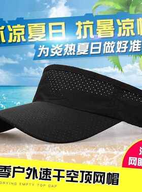跑步帽子专业马拉松空顶帽男夏天遮太阳鸭舌帽户外运动速干透气女