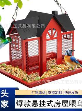 跨境爆款创意装秋千鸟房屋喂器鸟金属庭院蜂88a松鼠喂食器户外悬