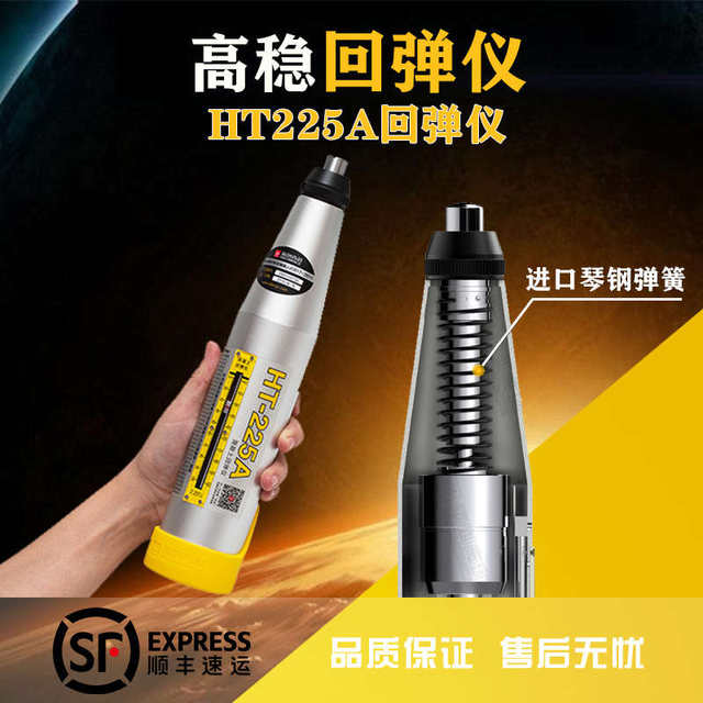 Haichuang Hi-Tech Resilience Meter HT-225T Concrete Strength Detector Compressive Strength Detection Digital Resilience Meter